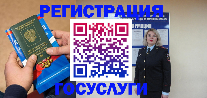 прописка 2025 в Котовске