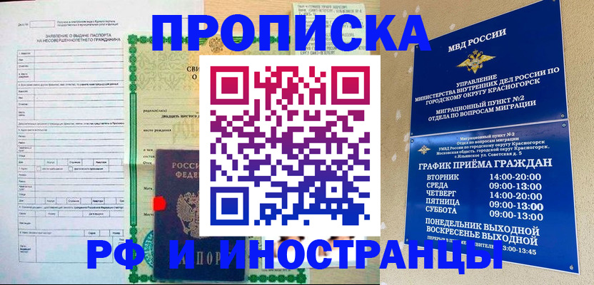 прописка регистрация в Котовске