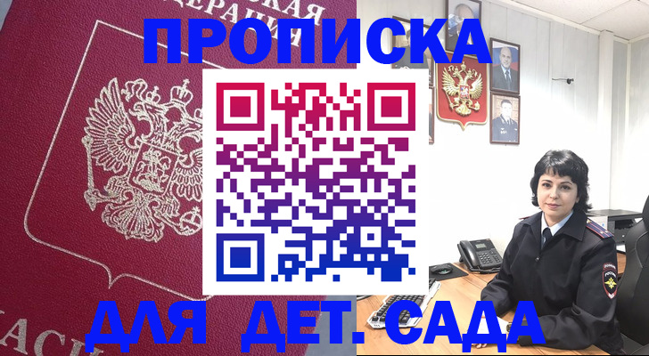 регистрация в Котовске